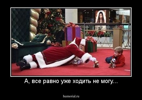 А, все равно уже ходить не могу...