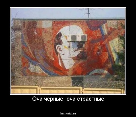 Очи чёрные, очи страстные