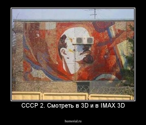СССР 2. Смотреть в 3D и в IMAX 3D