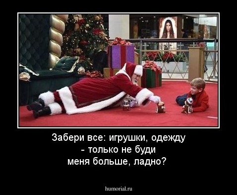 Забери все: игрушки, одежду - только не буди меня больше, ладно?