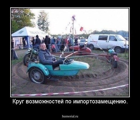 Круг возможностей по импортозамещению.