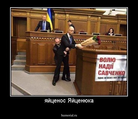 яйценос Яйценюка