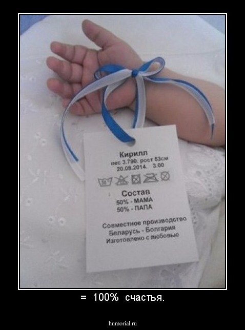 =  100%  счастья.