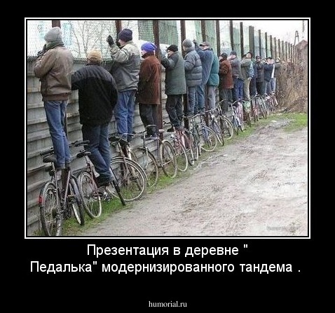 Презентация в деревне " Педалька" модернизированного тандема .