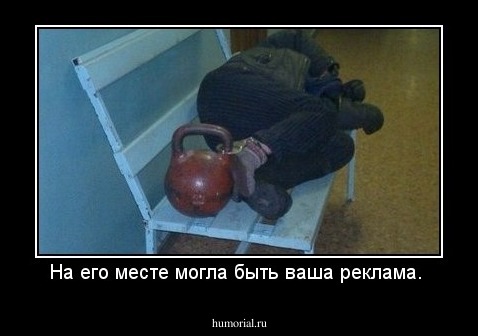 На его месте могла быть ваша реклама. 