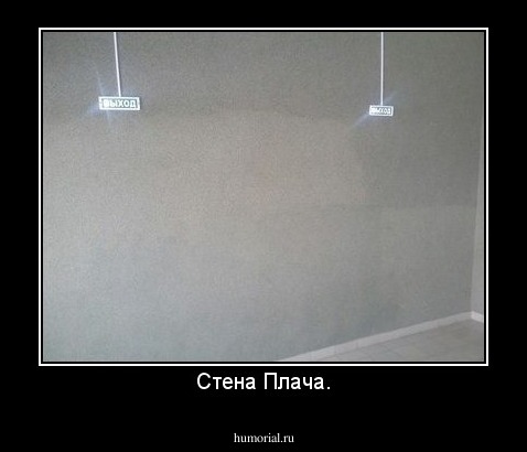 Стена Плача.