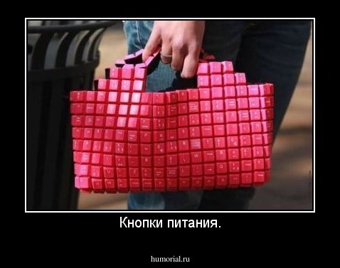 Кнопки питания.