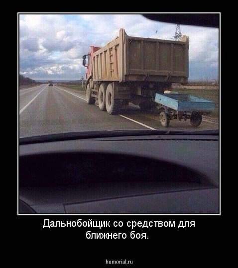 Дальнобойщик со средством для ближнего боя.