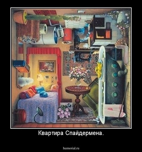 Квартира Спайдермена.