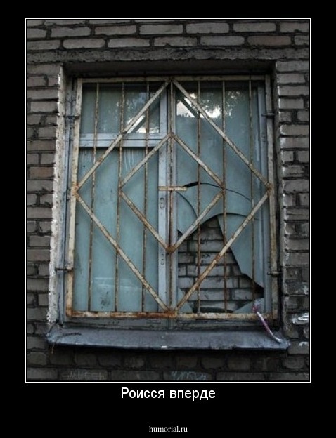 Роисся вперде