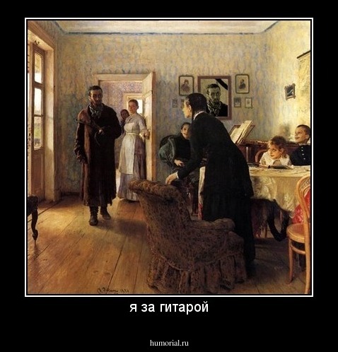я за гитарой