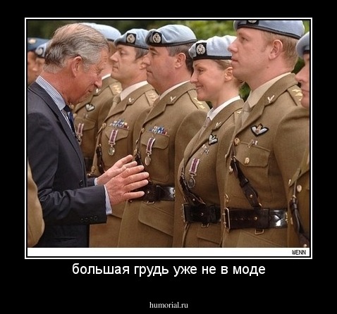 большая грудь уже не в моде
