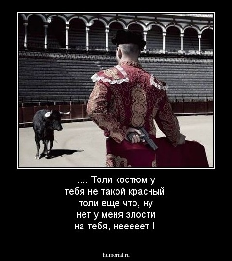 .... Толи костюм у тебя не такой красный, толи еще что, ну нет у меня злости на тебя, нееееет !