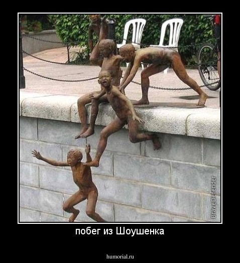 побег из Шоушенка