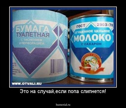 Это на случай,если попа слипнется!
