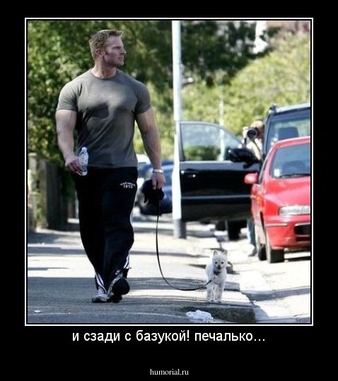 и сзади с базукой! печалько...