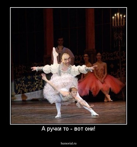 А ручки то - вот они!