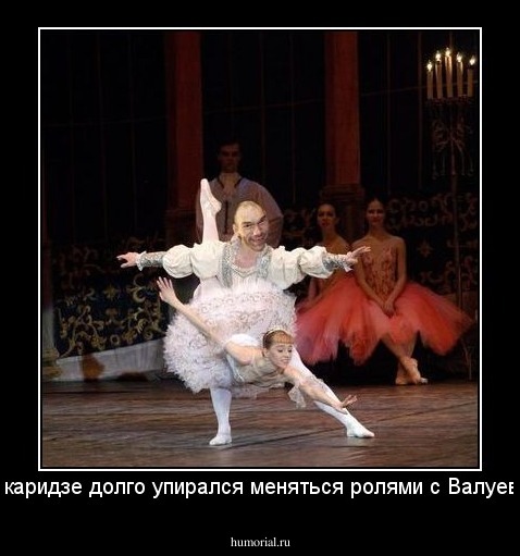 Цицкаридзе долго упирался меняться ролями с Валуевым.