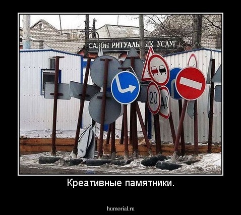 Креативные памятники.