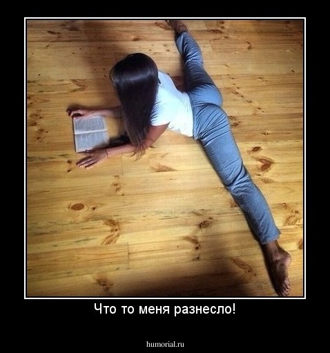 Что то меня разнесло!