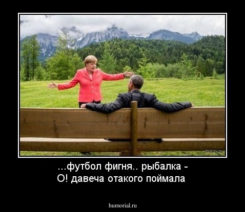 ...футбол  фигня.. рыбалка - О! давеча отакого поймала