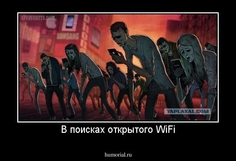 В поисках открытого WiFi