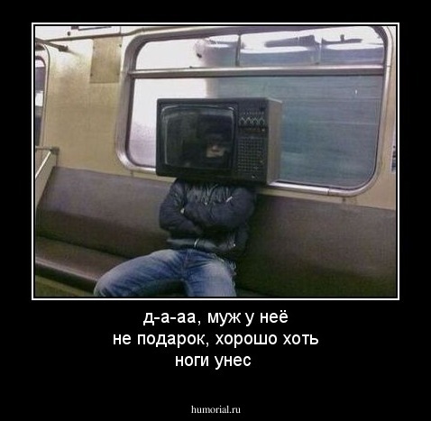 д-а-аа, муж у неё не подарок, хорошо хоть ноги унес