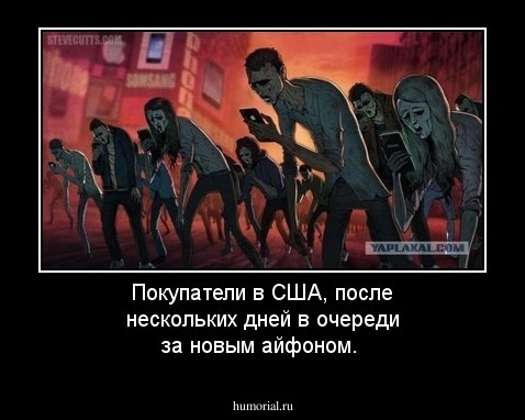 Покупатели в США, после нескольких дней в очереди за новым айфоном. 