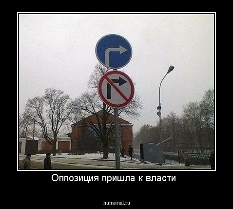 Оппозиция пришла к власти  