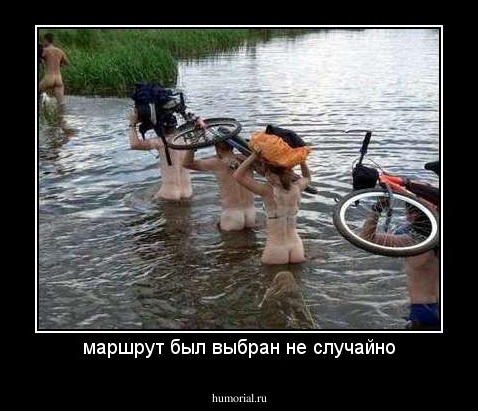 маршрут был выбран не случайно