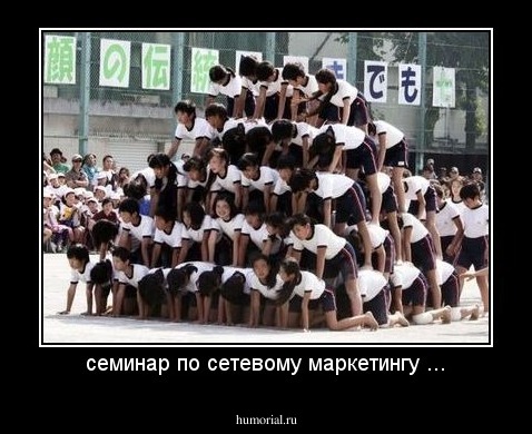 семинар по сетевому маркетингу ...
