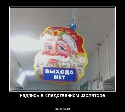 надпись в следственном изоляторе