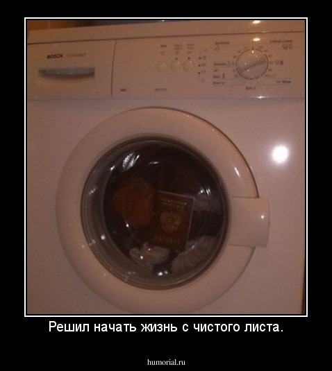 Решил начать жизнь с чистого листа.