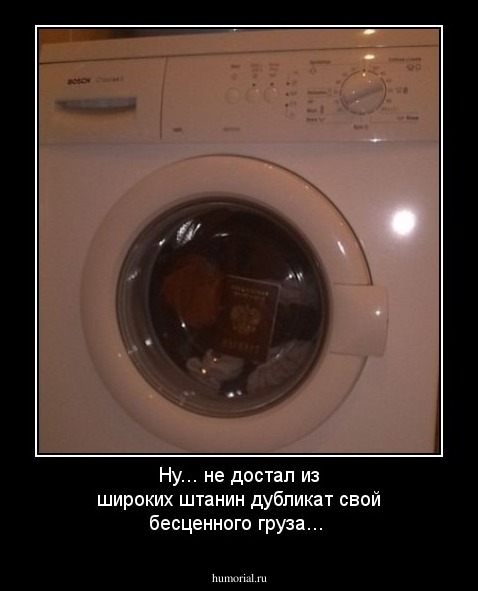 Ну... не достал из широких штанин дубликат свой бесценного груза...