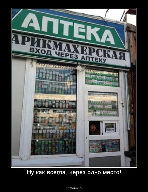 Ну как всегда, через одно место!
