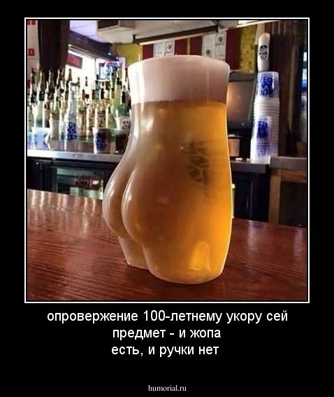 опровержение 100-летнему укору сей предмет - и жопа есть, и ручки нет