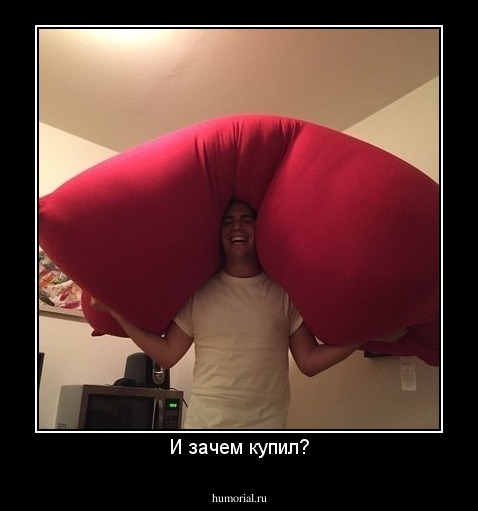 И зачем купил?