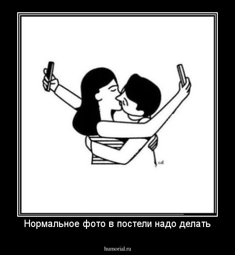 Нормальное фото в постели надо делать