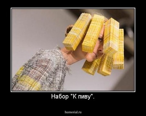 Набор "К пиву".