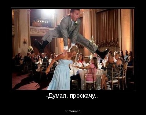 -Думал, проскачу...