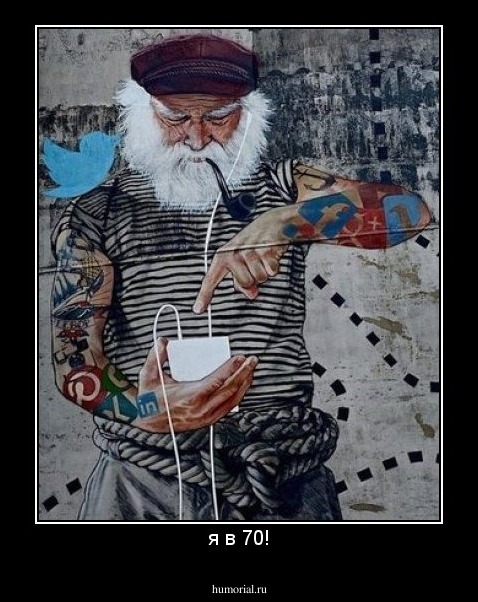 я в 70!