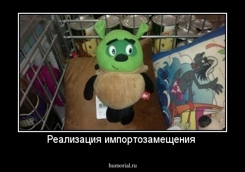 Реализация импортозамещения 