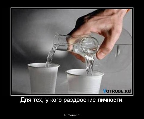 Для тех, у кого раздвоение личности.