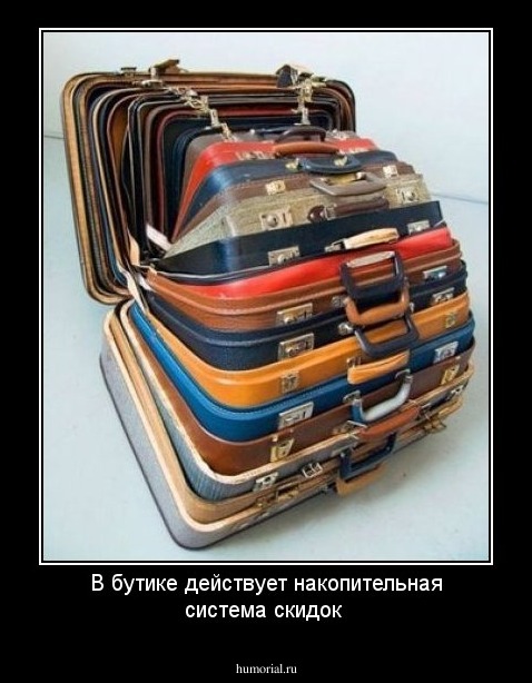 В бутике действует накопительная система скидок