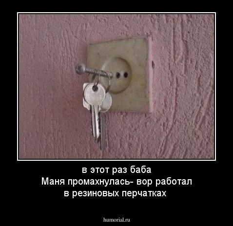 в этот раз баба Маня промахнулась- вор работал в резиновых перчатках