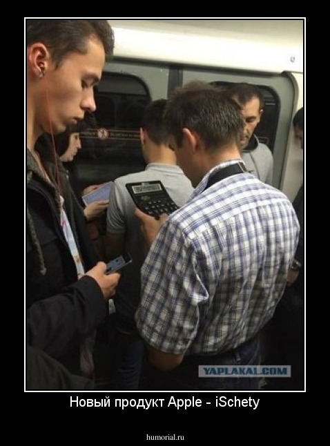 Новый продукт Apple - iSchety