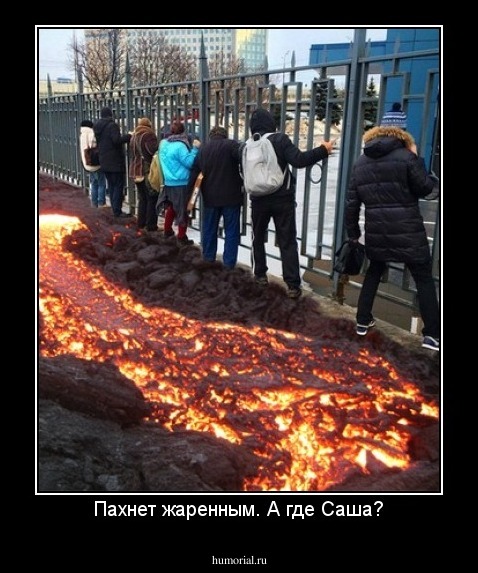 Пахнет жаренным. А где Саша?