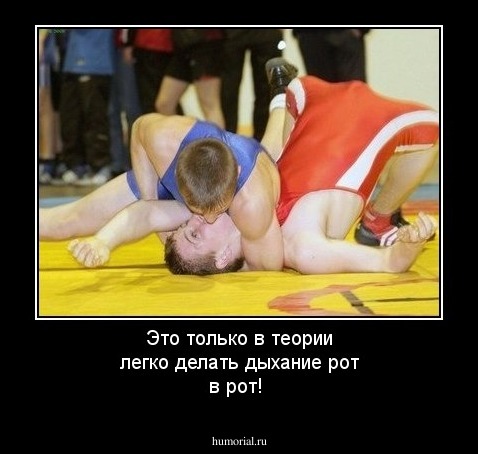 Это только в теории легко делать дыхание рот в рот!