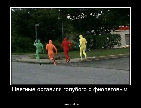 Цветные оставили голубого с фиолетовым.