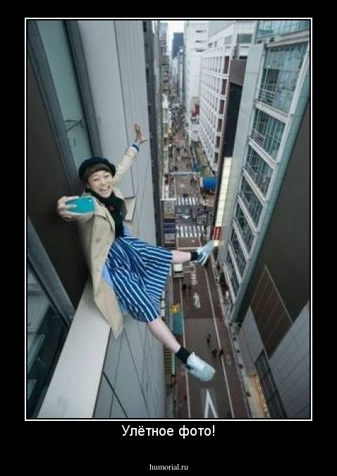 Улётное фото!